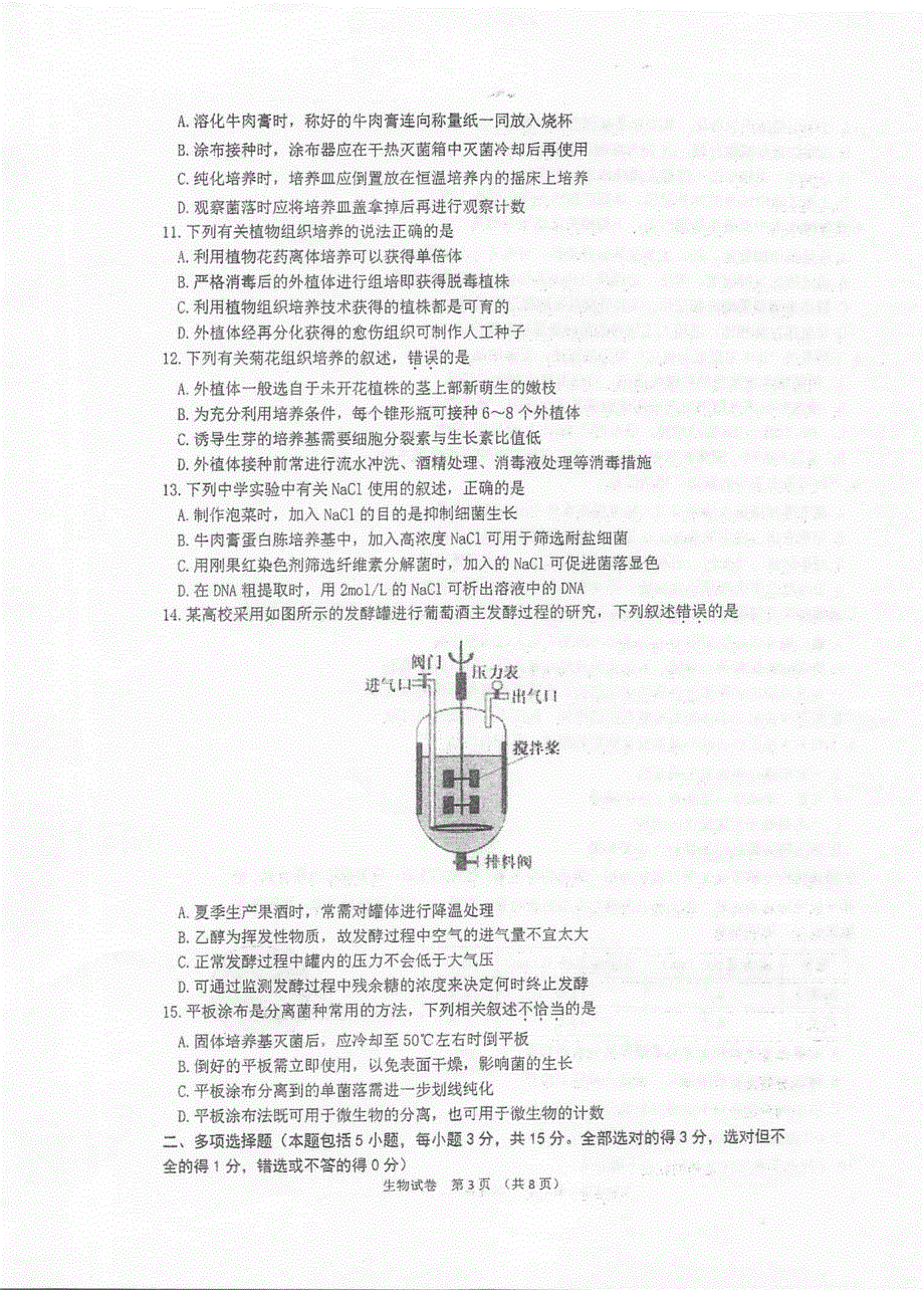 江苏省泰州中学2020_2021学年高二生物3月月度检测试题PDF.pdf_第3页