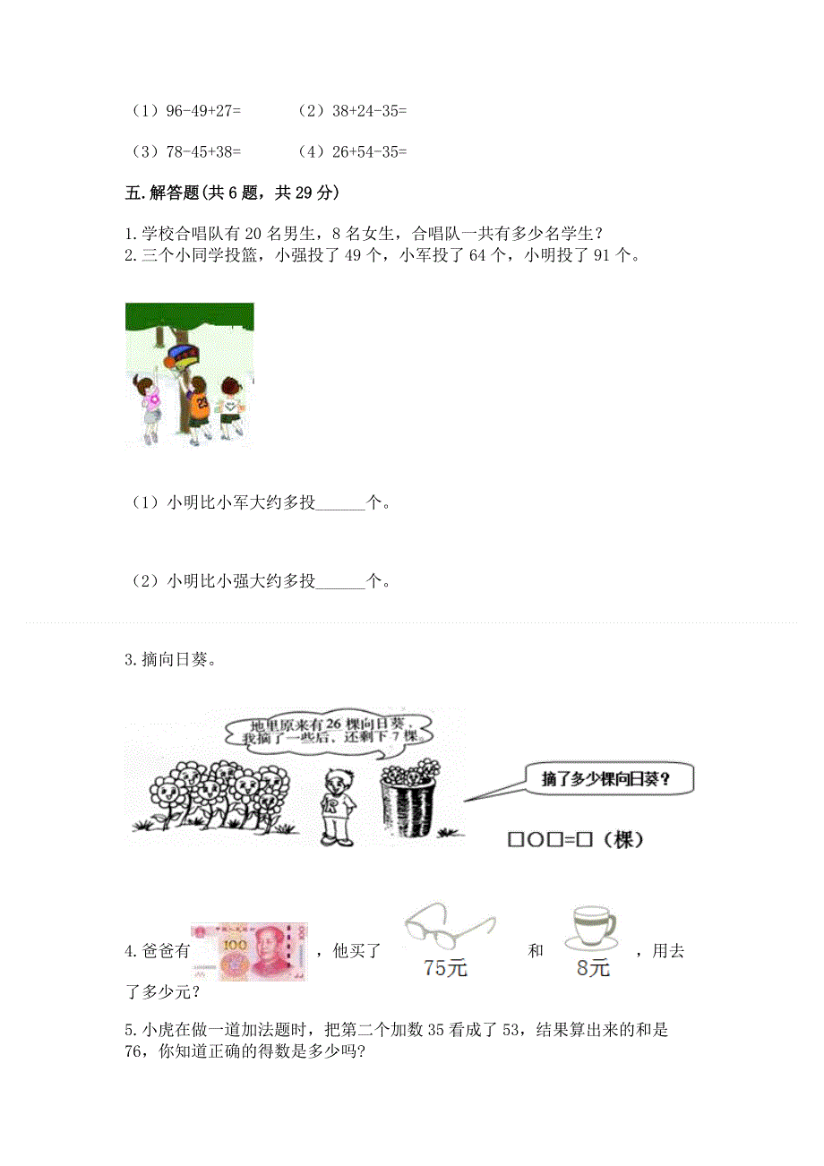 小学二年级数学知识点《100以内的加法和减法》必刷题a4版.docx_第3页