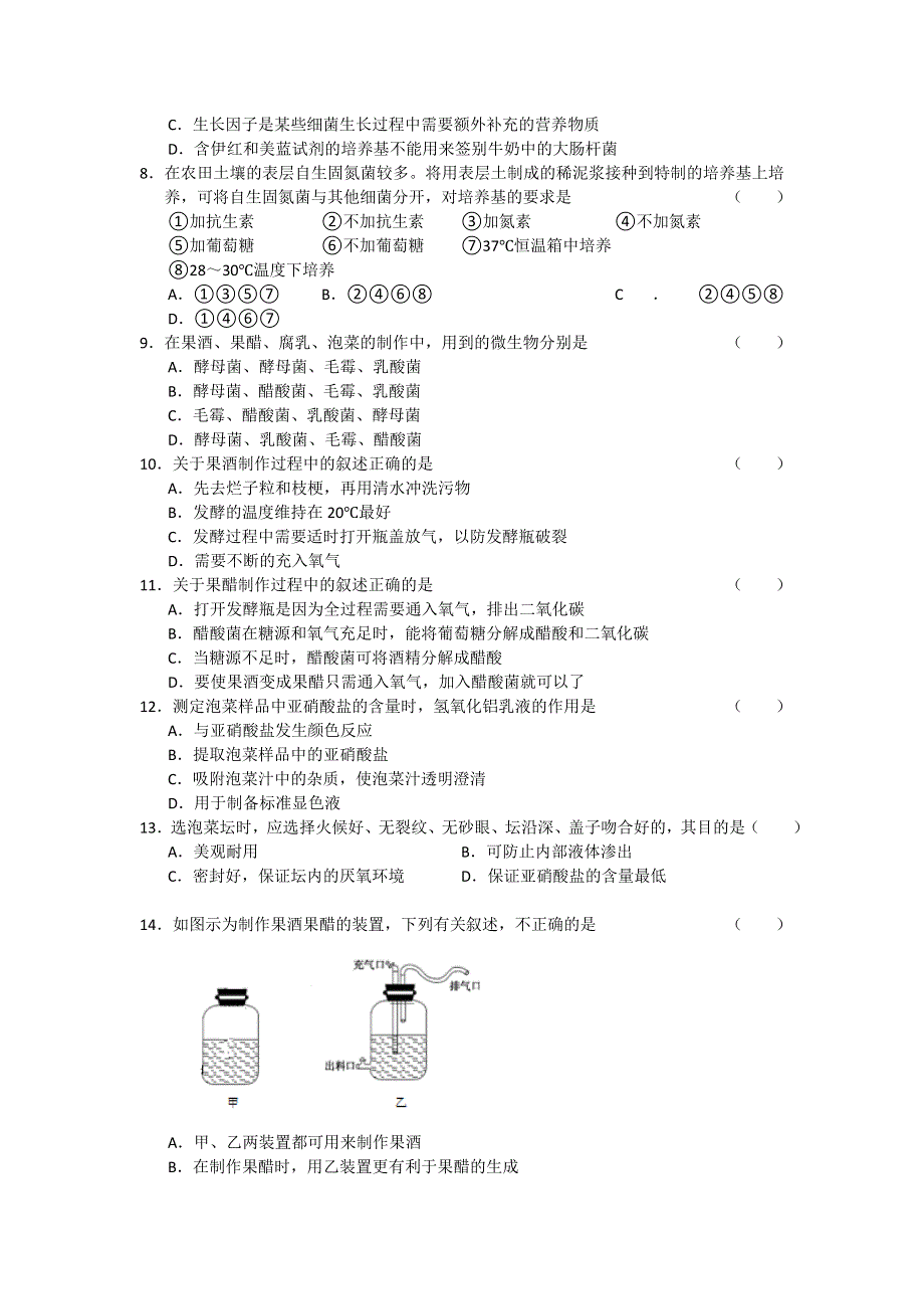 2010-2011学年度高二上学期（苏教版）生物单元测试（3）.doc_第2页