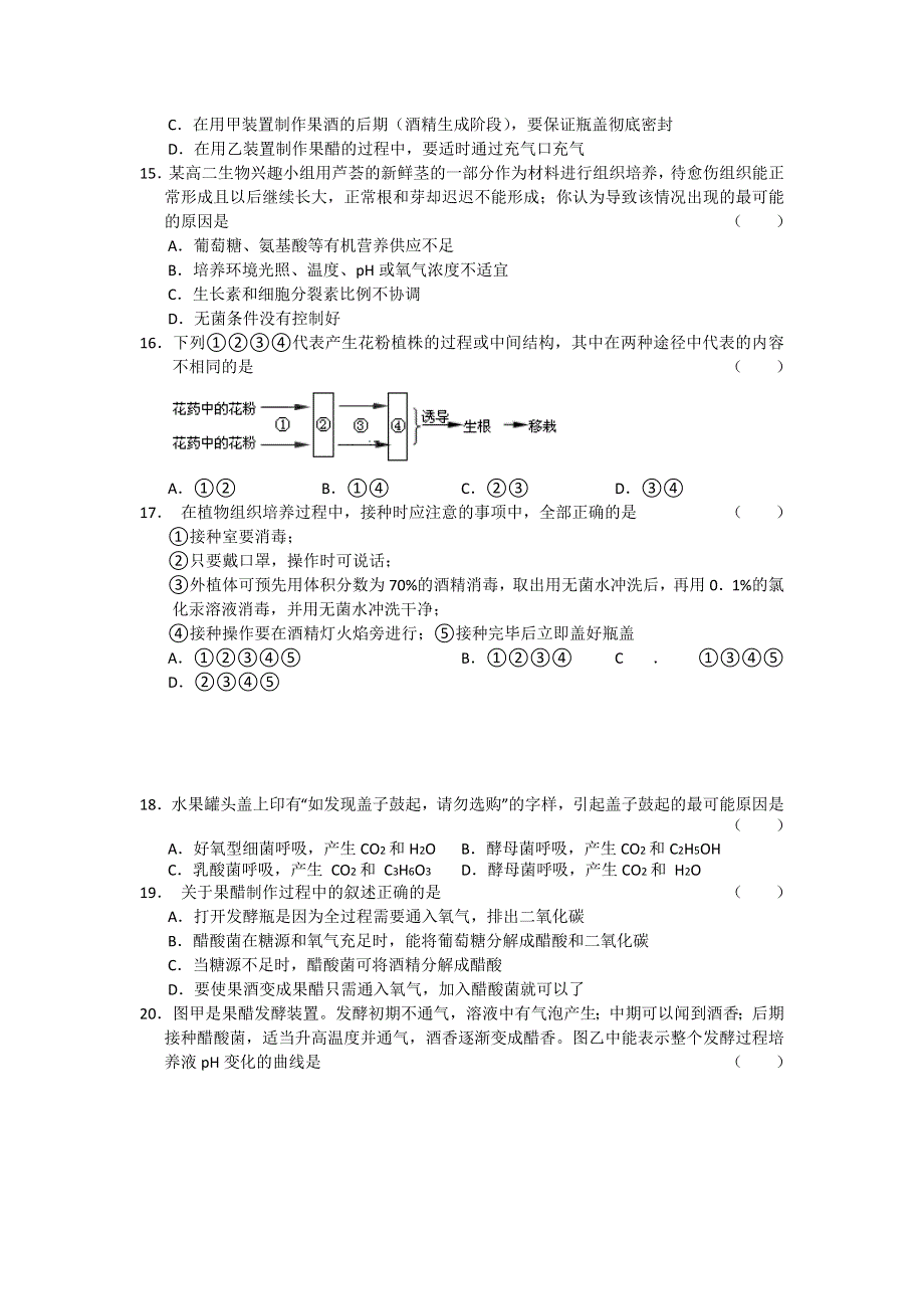 2010-2011学年度高二上学期（苏教版）生物单元测试（3）.doc_第3页