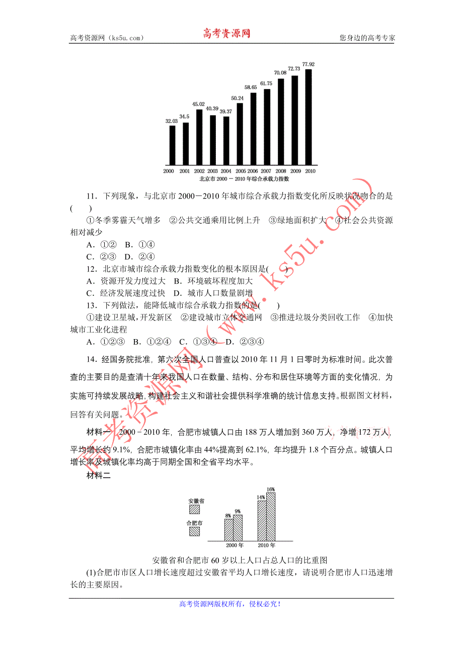 《创优课堂》2016秋地理一轮练习：考点17 城市化及其对地理环境的影响 WORD版含解析.doc_第3页