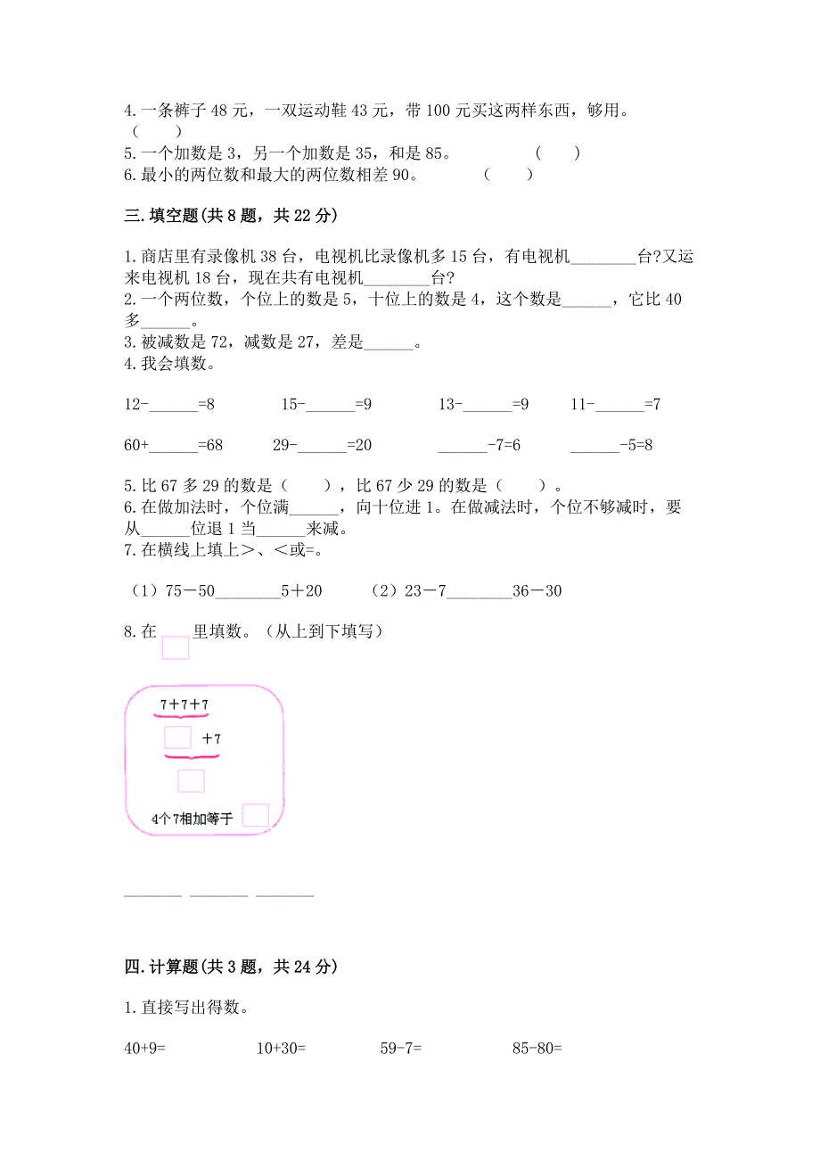 小学二年级数学知识点《100以内的加法和减法》专项练习题（达标题）word版.docx_第2页