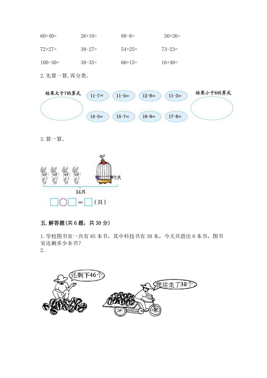 小学二年级数学知识点《100以内的加法和减法》专项练习题（达标题）word版.docx_第3页