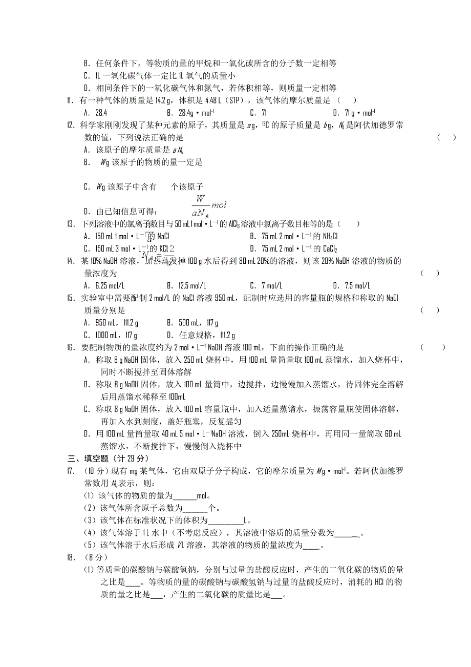 2010-2011学年高一化学“每周一练”系列试题（18）.doc_第2页