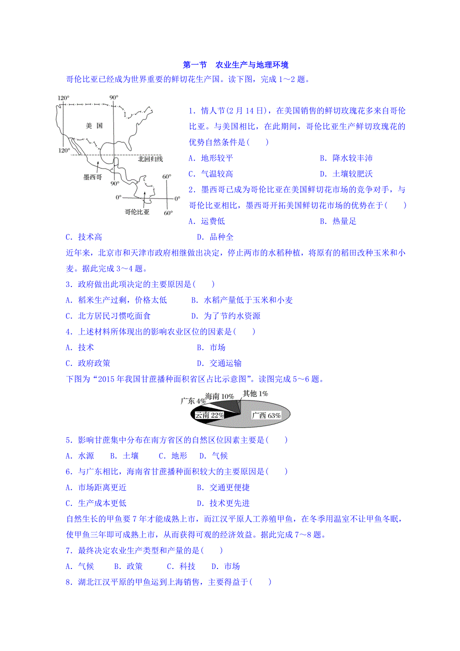 云南省德宏州梁河县第一中学鲁教版高中地理必修二学案：第三单元第一节农业生产与地理环境 WORD版缺答案.doc_第1页