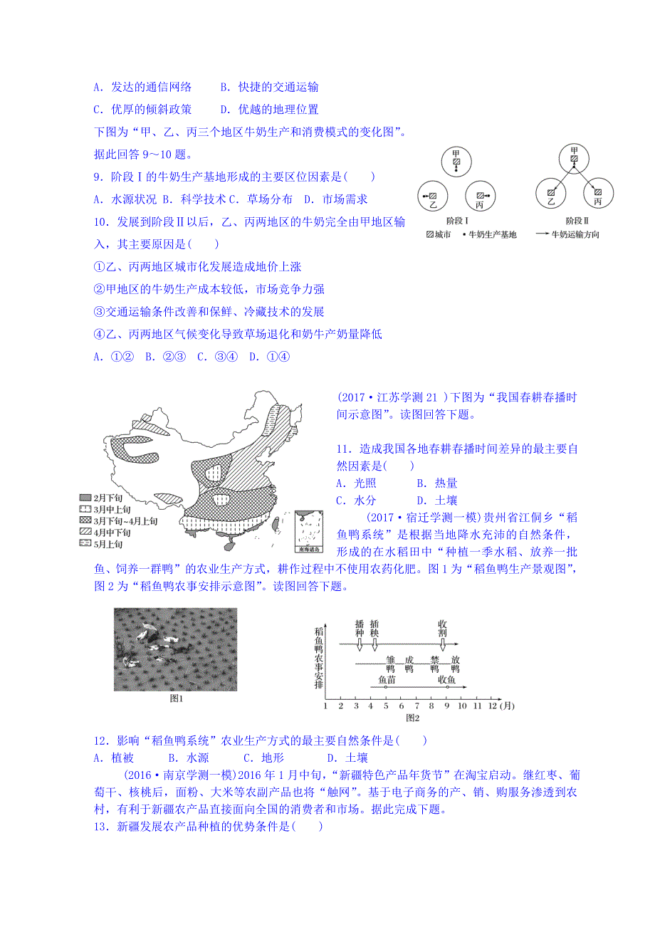 云南省德宏州梁河县第一中学鲁教版高中地理必修二学案：第三单元第一节农业生产与地理环境 WORD版缺答案.doc_第2页