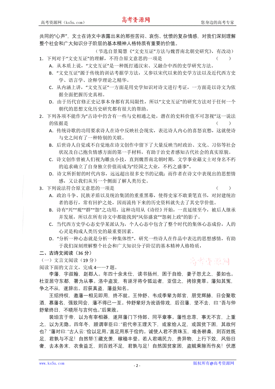 2010-2011学年度新人教版高一语文单元测试题（1）.doc_第2页