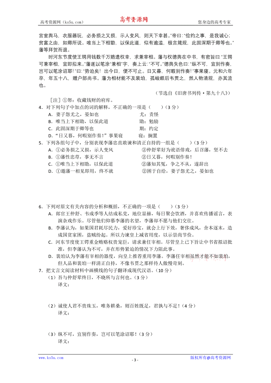 2010-2011学年度新人教版高一语文单元测试题（1）.doc_第3页