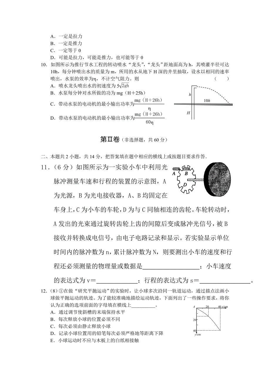 2010-2011学年度下学期高一物理期中试题【新人教】命题范围：必修2（曲线运动 万有引力和航天）.doc_第3页