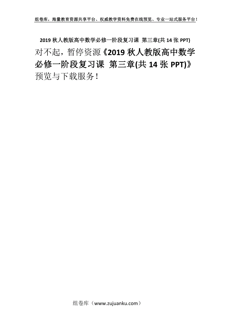 2019秋人教版高中数学必修一阶段复习课 第三章(共14张PPT).docx_第1页