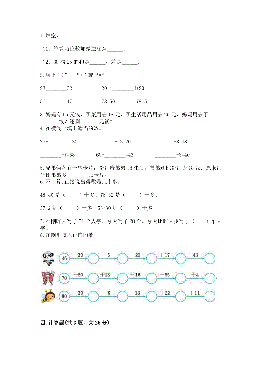 小学二年级数学知识点《100以内的加法和减法》专项练习题（预热题）.docx_第2页