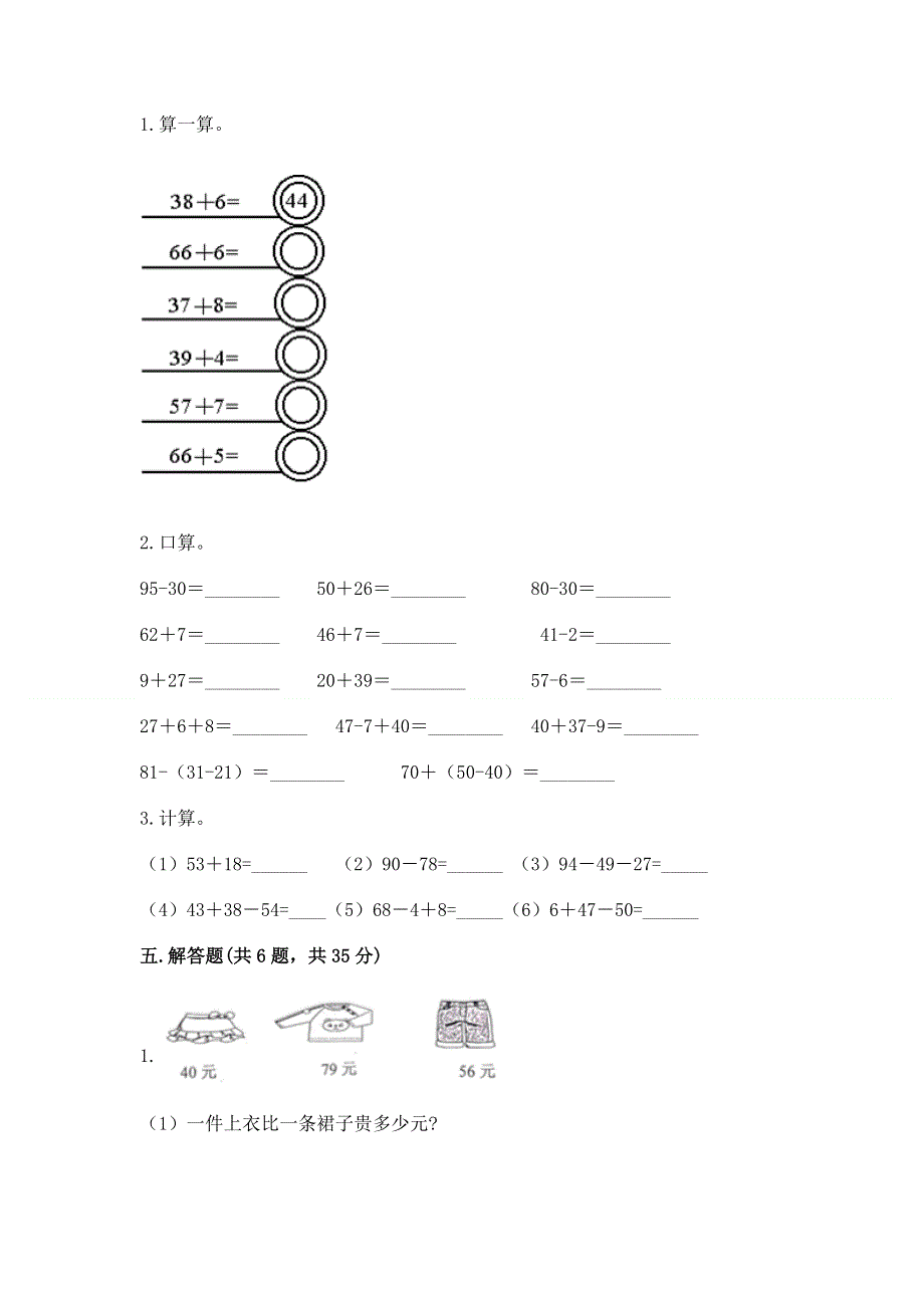 小学二年级数学知识点《100以内的加法和减法》专项练习题（预热题）.docx_第3页