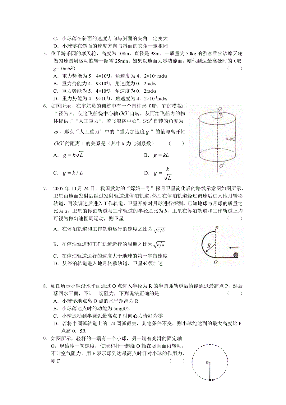 2010-2011学年度下学期高一物理期中试题【新人教】命题范围：必修2（曲线运动 万有引力和航天）.doc_第2页