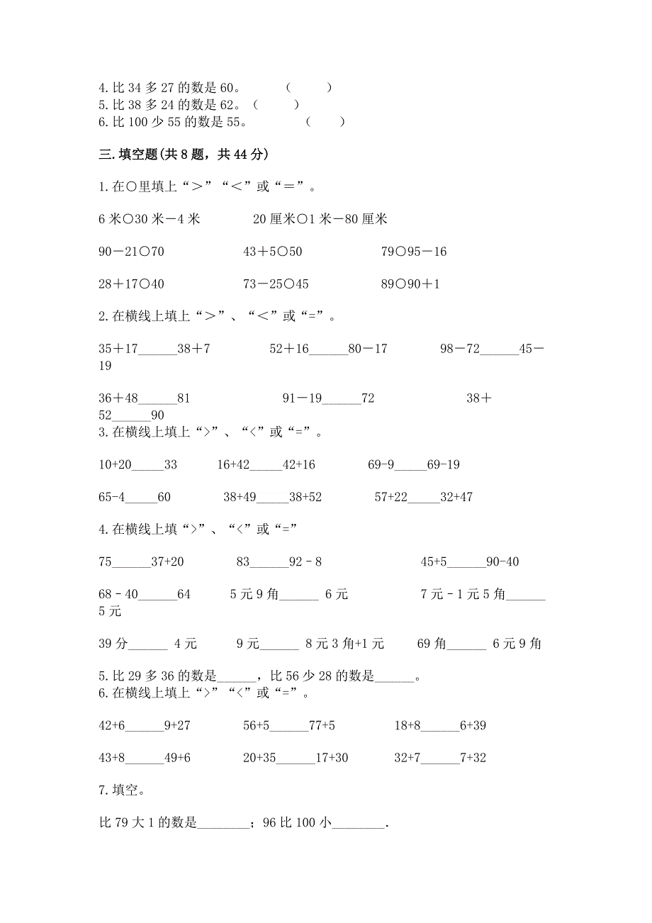 小学二年级数学知识点《100以内的加法和减法》专项练习题（精选题）.docx_第2页