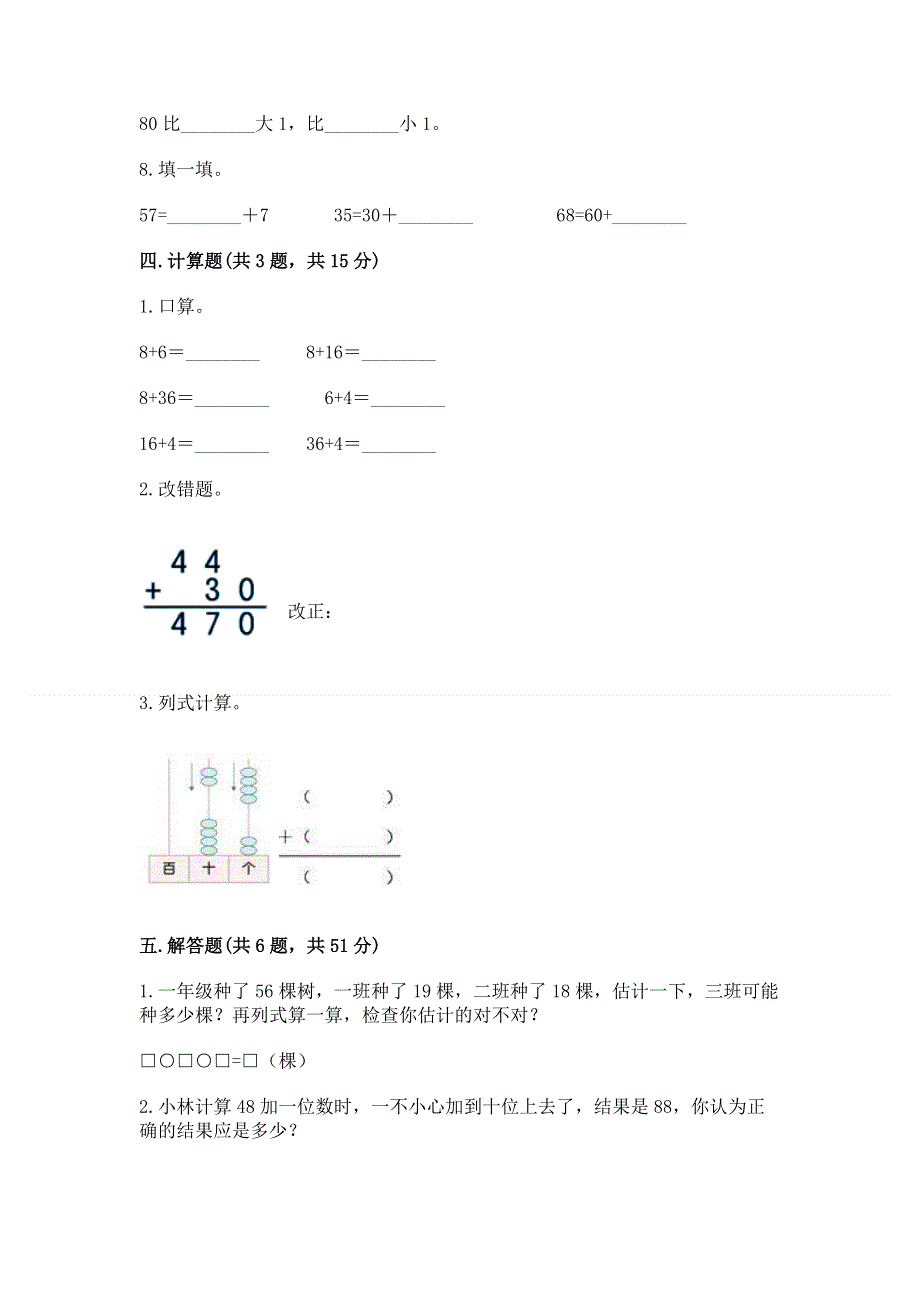 小学二年级数学知识点《100以内的加法和减法》专项练习题（精选题）.docx_第3页