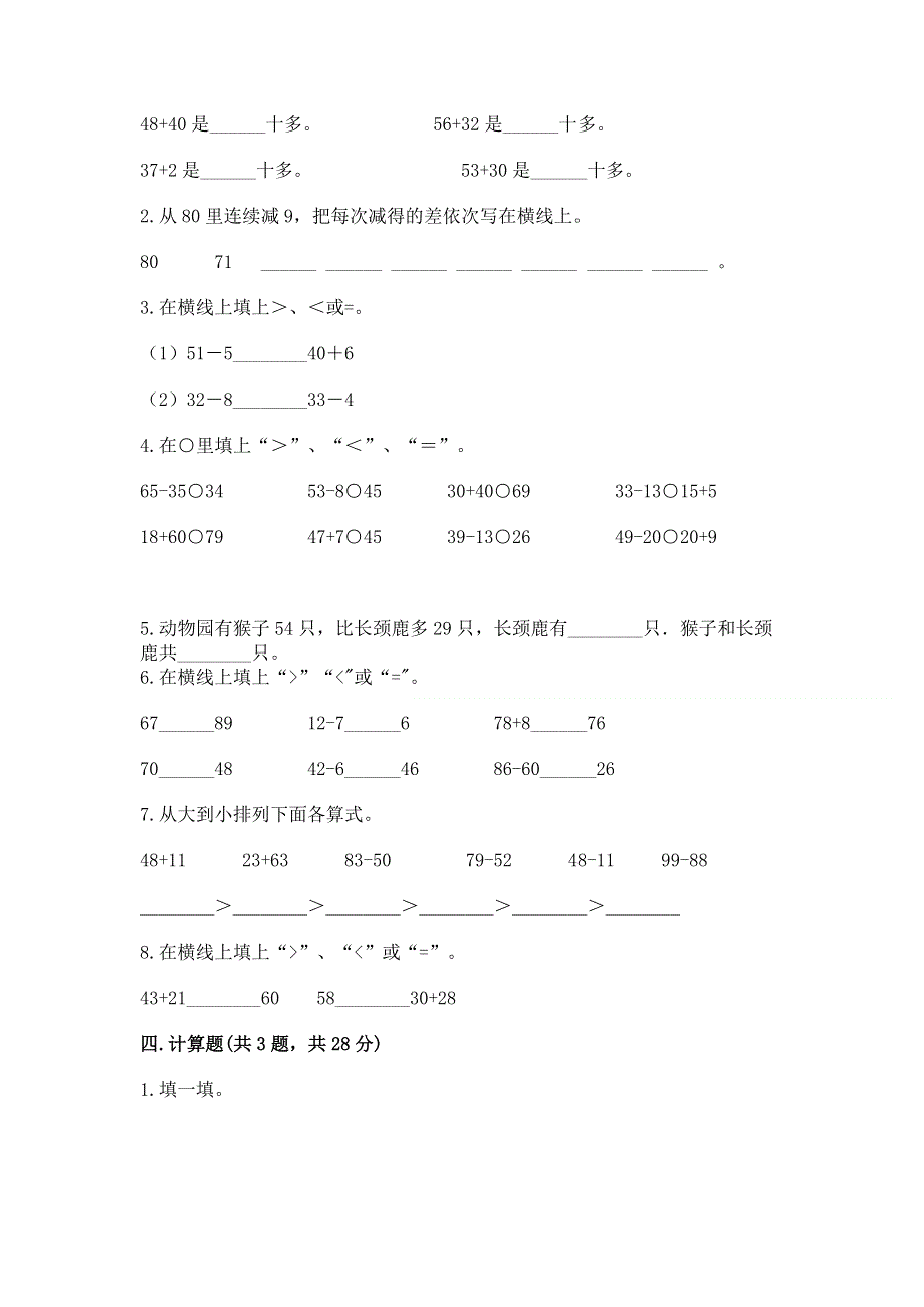 小学二年级数学知识点《100以内的加法和减法》专项练习题（达标题）.docx_第2页