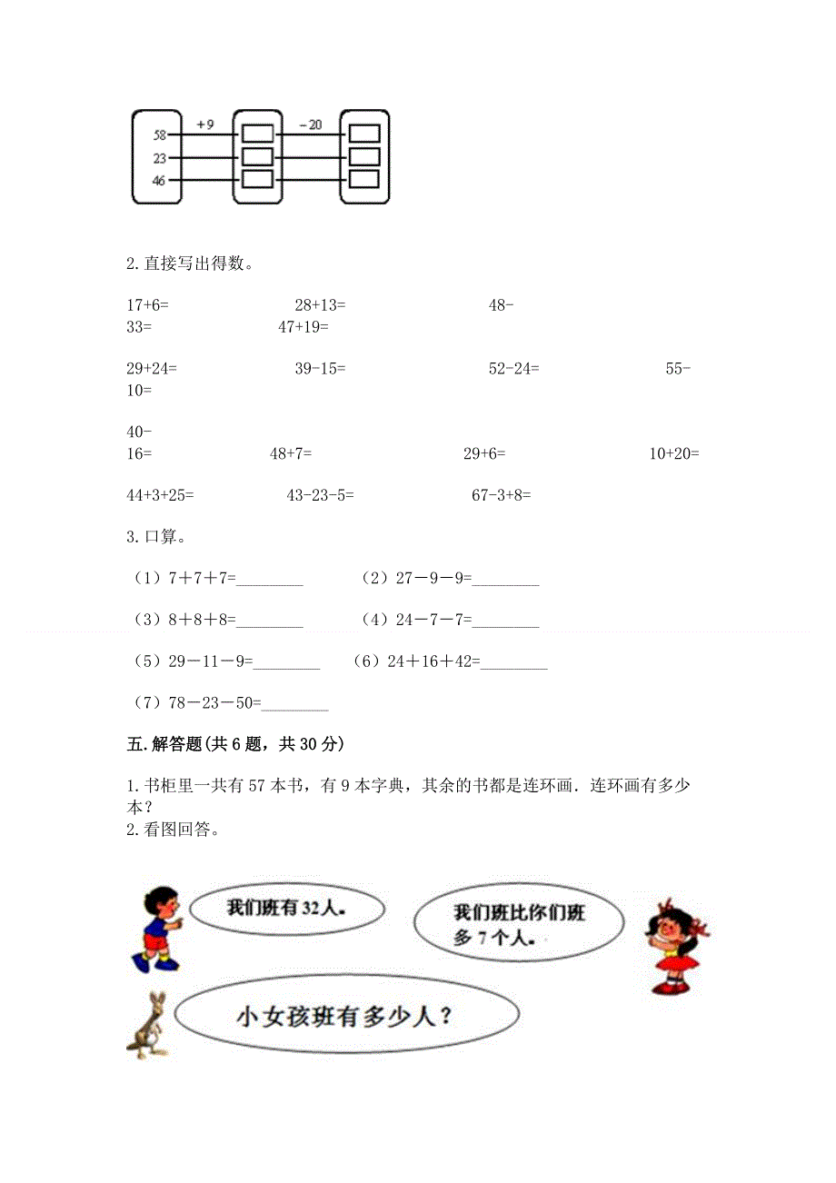 小学二年级数学知识点《100以内的加法和减法》专项练习题（达标题）.docx_第3页