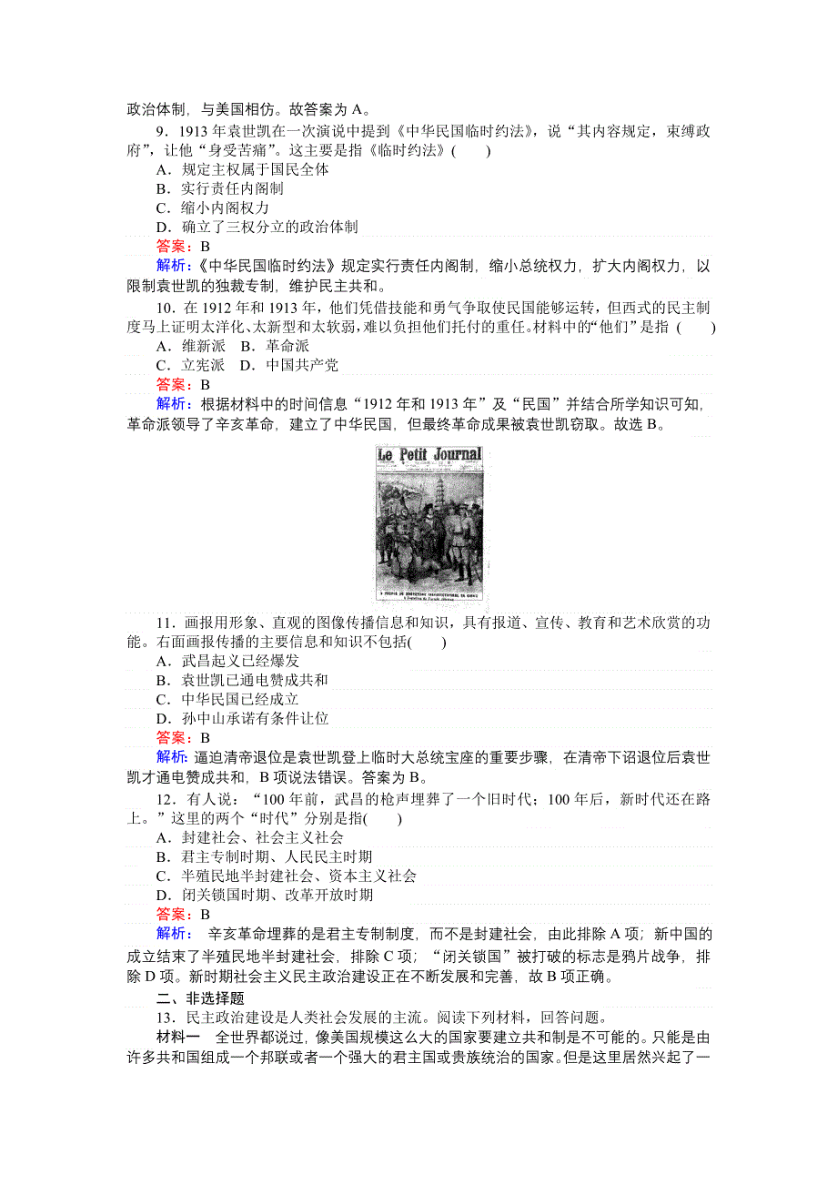 《创优课堂》2016秋历史岳麓版必修1练习：第15课 辛亥革命 WORD版含解析.doc_第3页