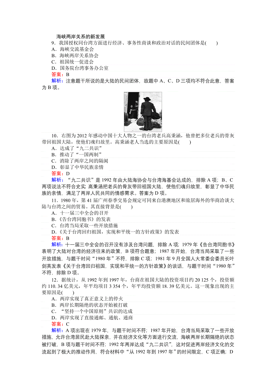 《创优课堂》2016秋历史岳麓版必修1练习：第23课 祖国统一的历史潮流 WORD版含解析.doc_第3页