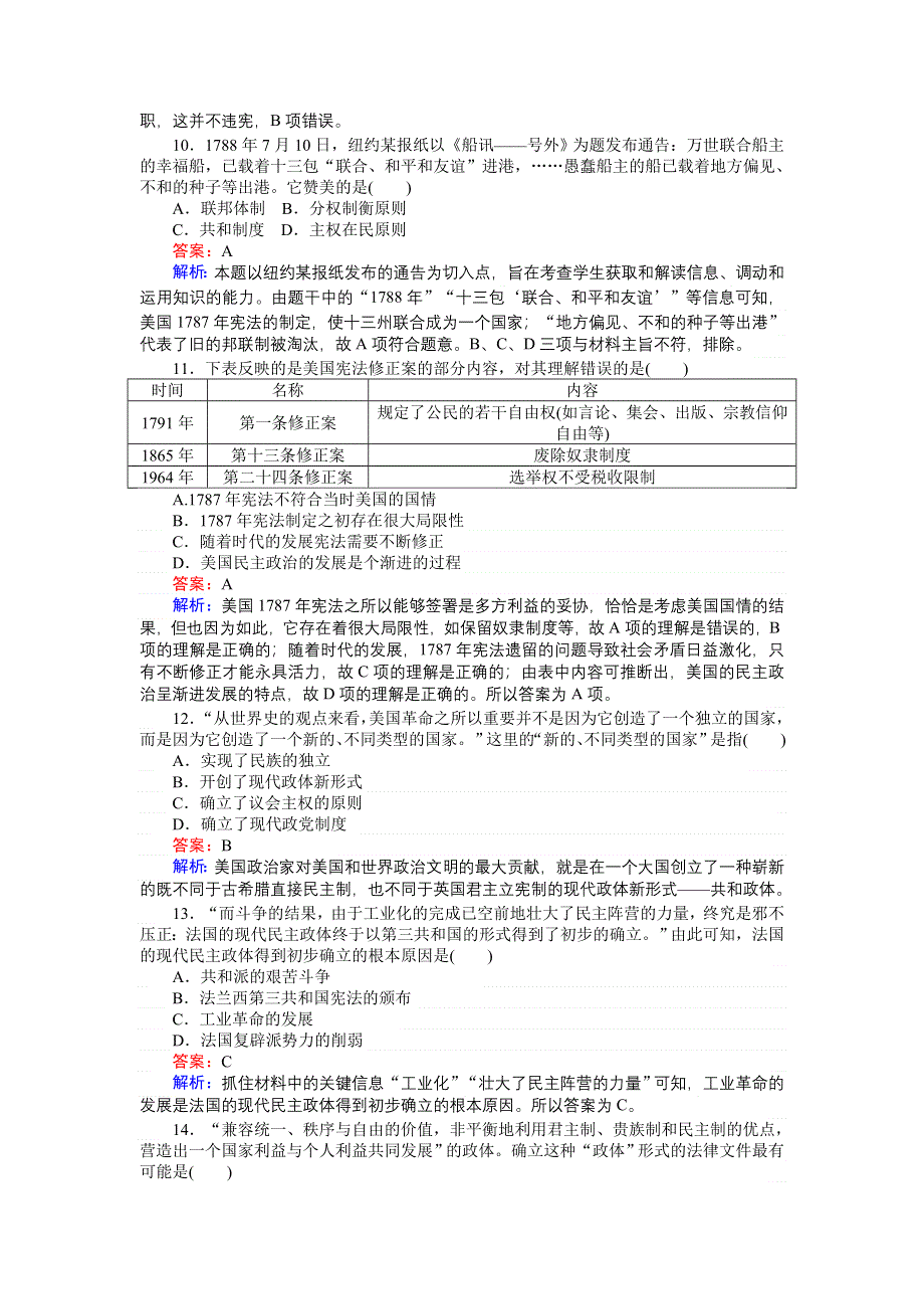 《创优课堂》2016秋历史人民版必修1练习：专题七 测试卷 WORD版含解析.doc_第3页