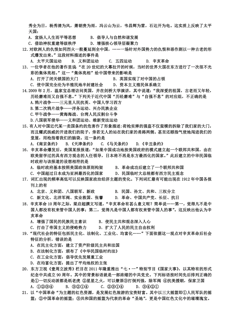 四川省乐山市第一中学2013届高三9月月考历史试题.doc_第2页