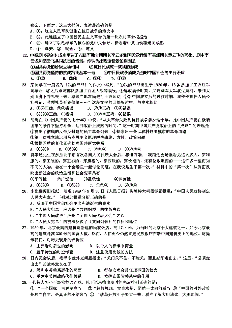 四川省乐山市第一中学2013届高三9月月考历史试题.doc_第3页