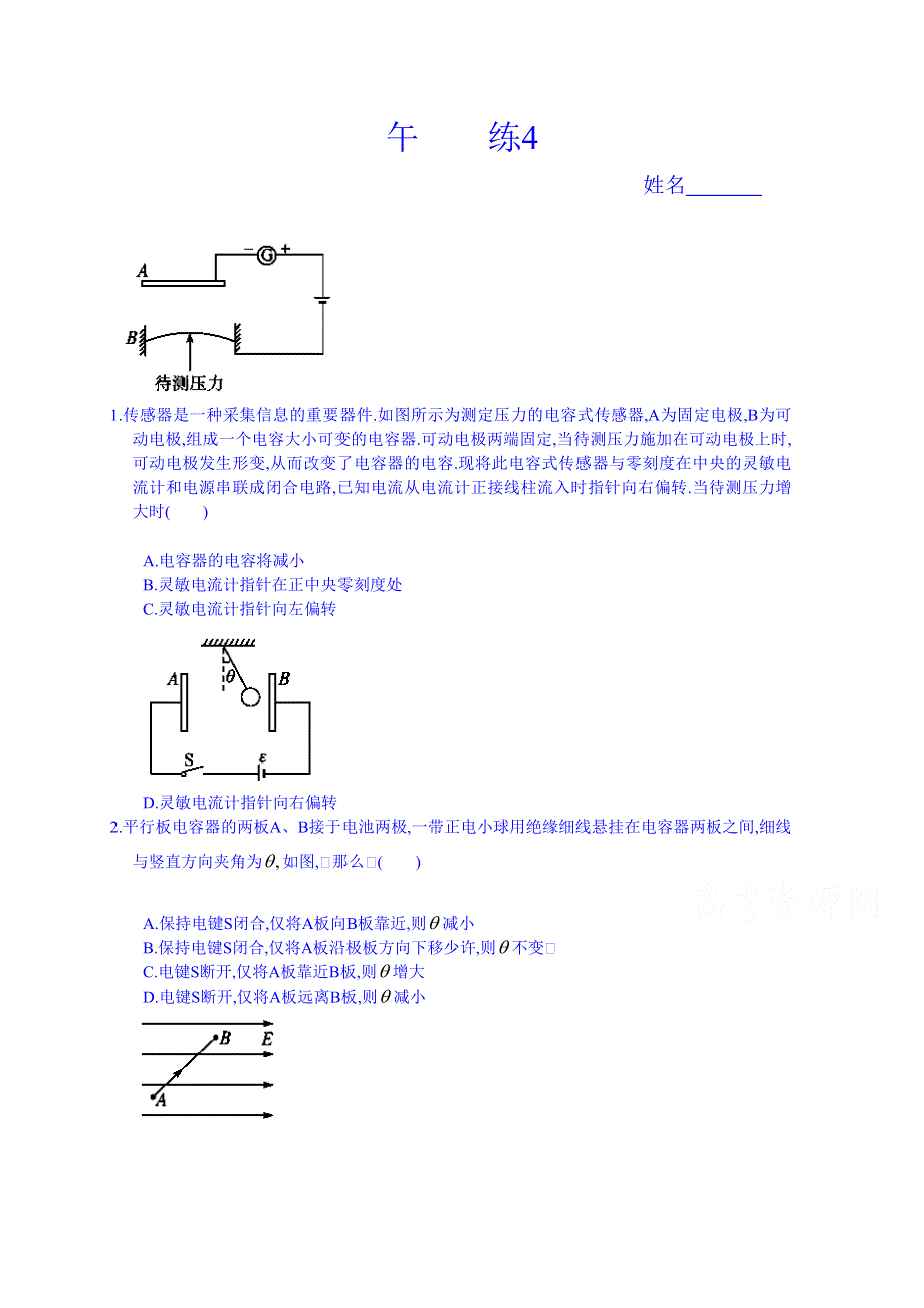 云南省德宏州梁河县第一中学高考复习物理午练4.doc_第1页