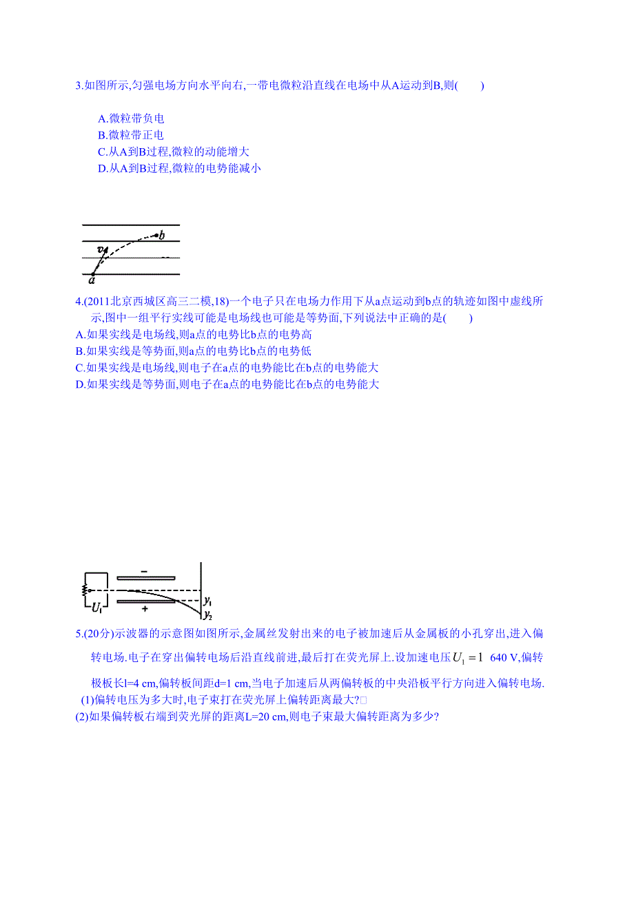 云南省德宏州梁河县第一中学高考复习物理午练4.doc_第2页