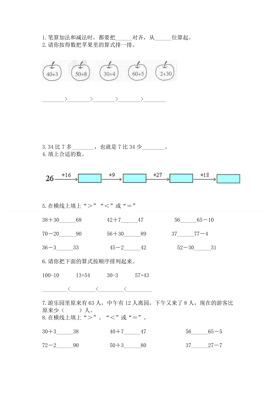 小学二年级数学知识点《100以内的加法和减法》专项练习题（考点精练）.docx_第2页