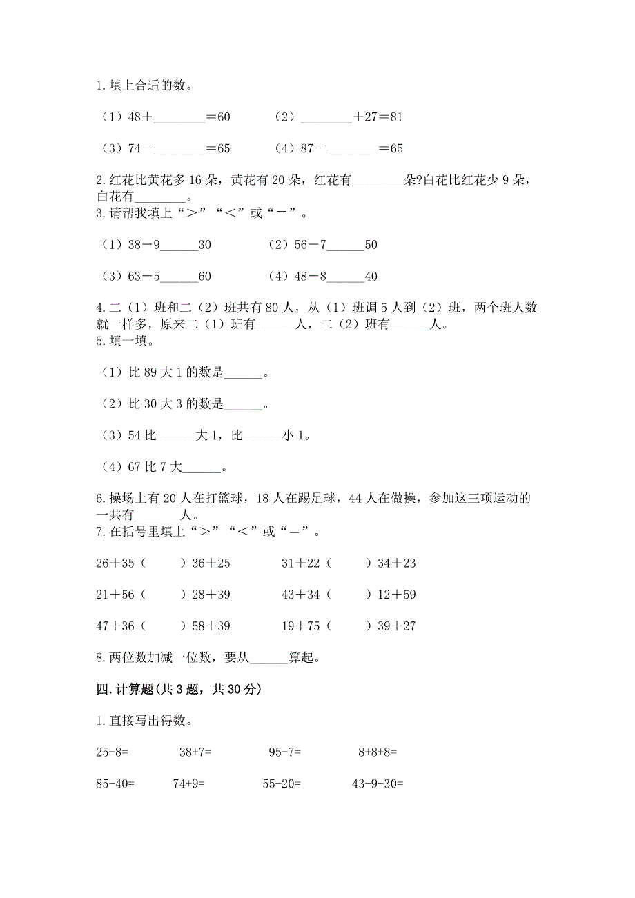 小学二年级数学知识点《100以内的加法和减法》必刷题a4版可打印.docx_第2页