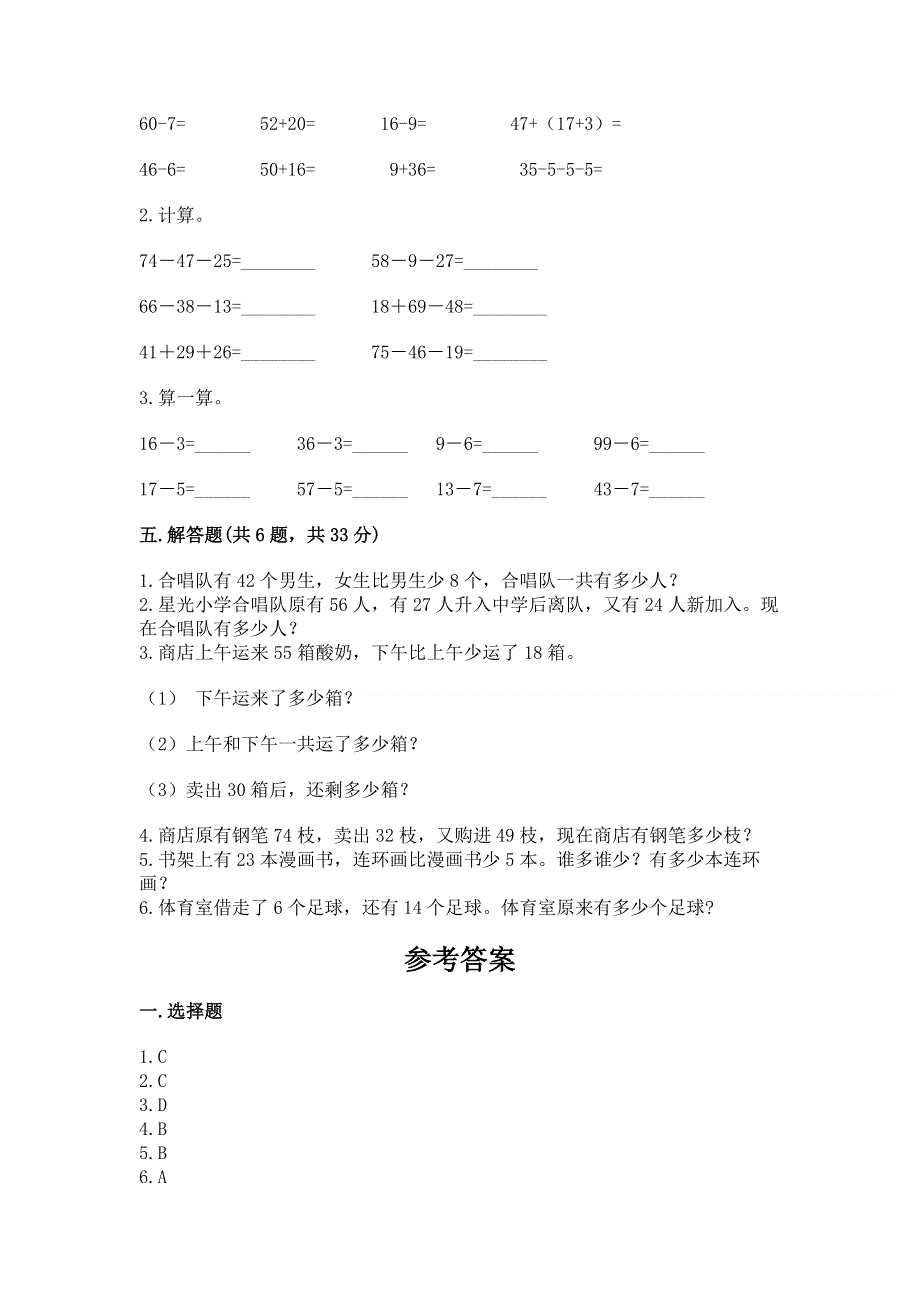 小学二年级数学知识点《100以内的加法和减法》必刷题a4版可打印.docx_第3页