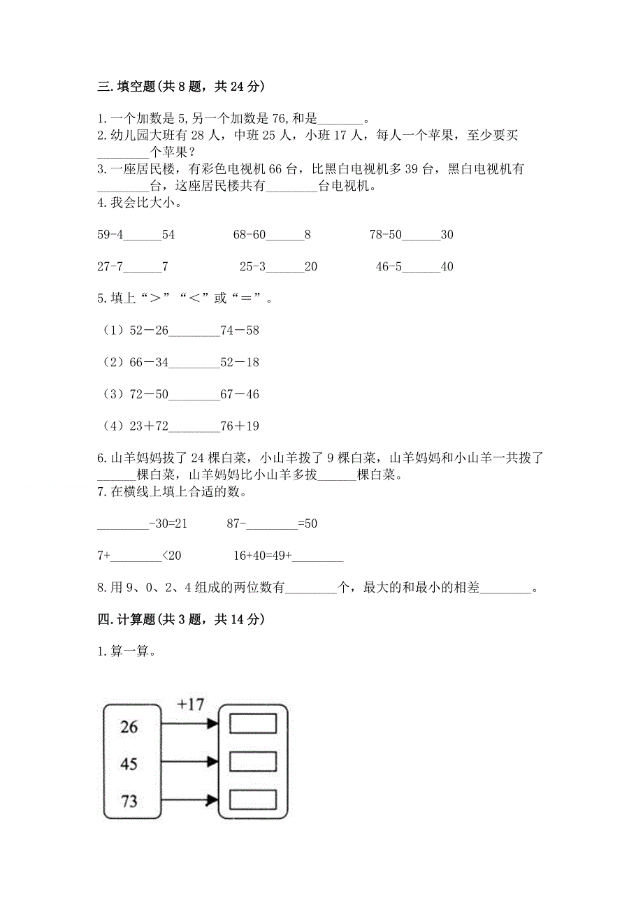 小学二年级数学知识点《100以内的加法和减法》专项练习题（重点）.docx_第2页