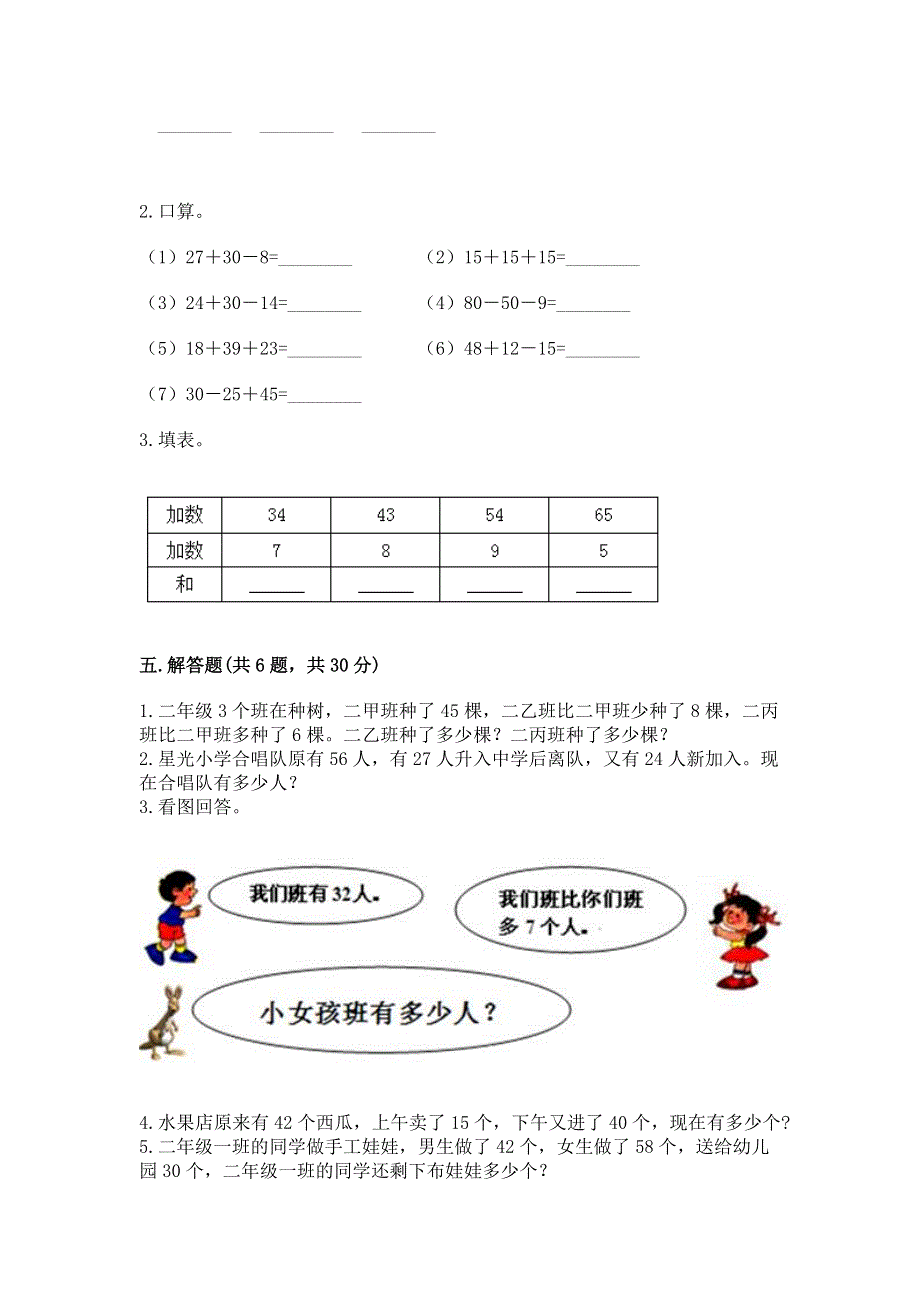 小学二年级数学知识点《100以内的加法和减法》专项练习题（重点）.docx_第3页