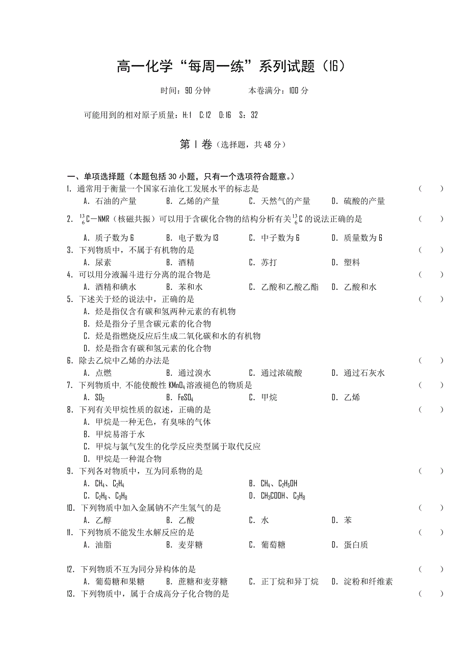 2010-2011学年高一化学“每周一练”系列试题（16）.doc_第1页