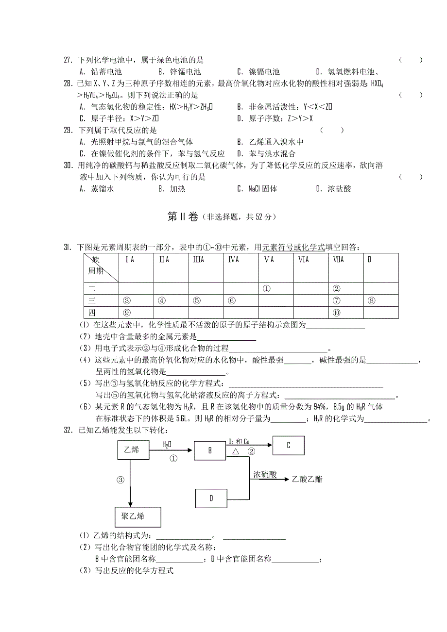 2010-2011学年高一化学“每周一练”系列试题（16）.doc_第3页