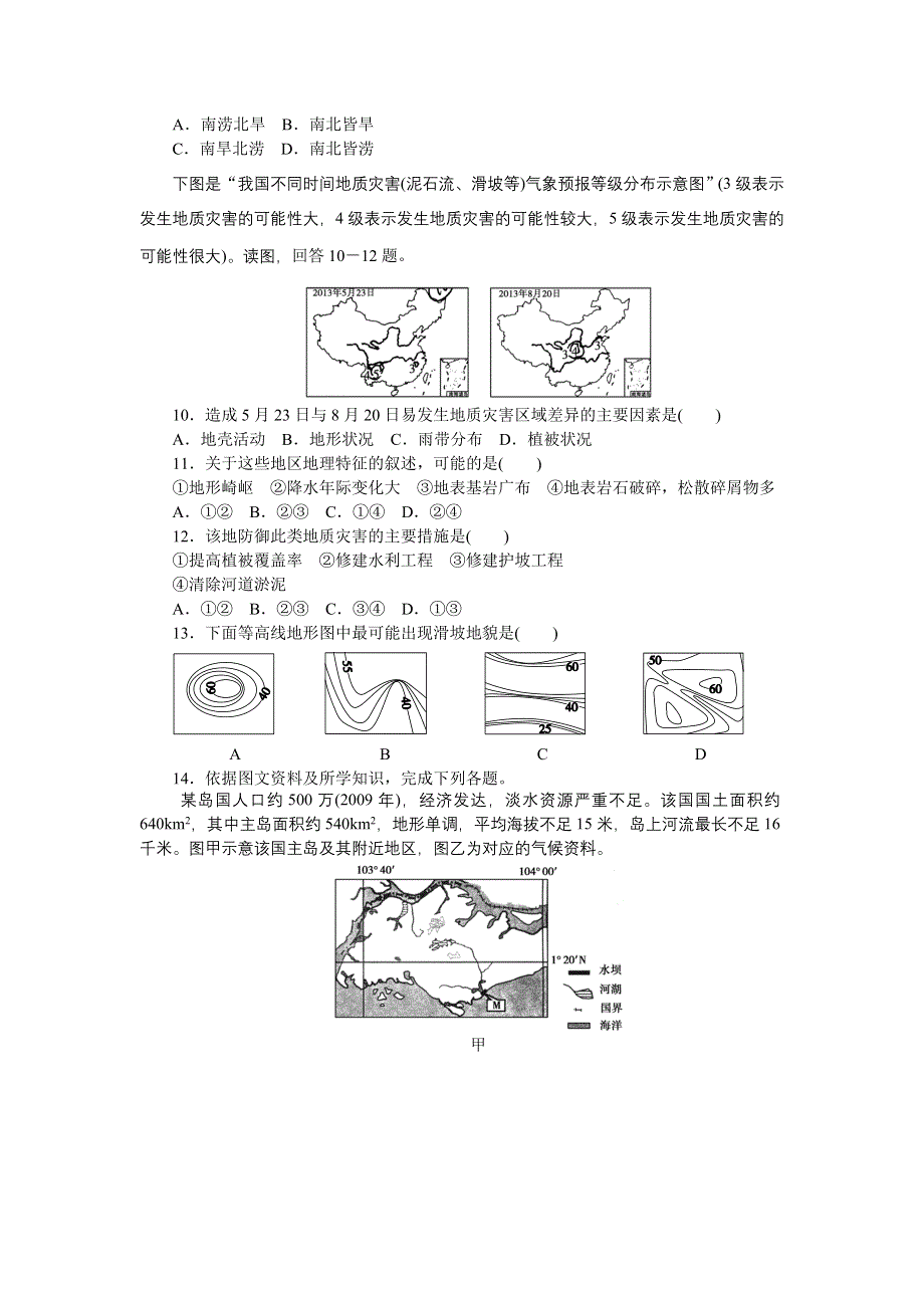 《创优课堂》2016秋地理一轮练习：考点13 自然资源和自然灾害 WORD版含解析.doc_第3页