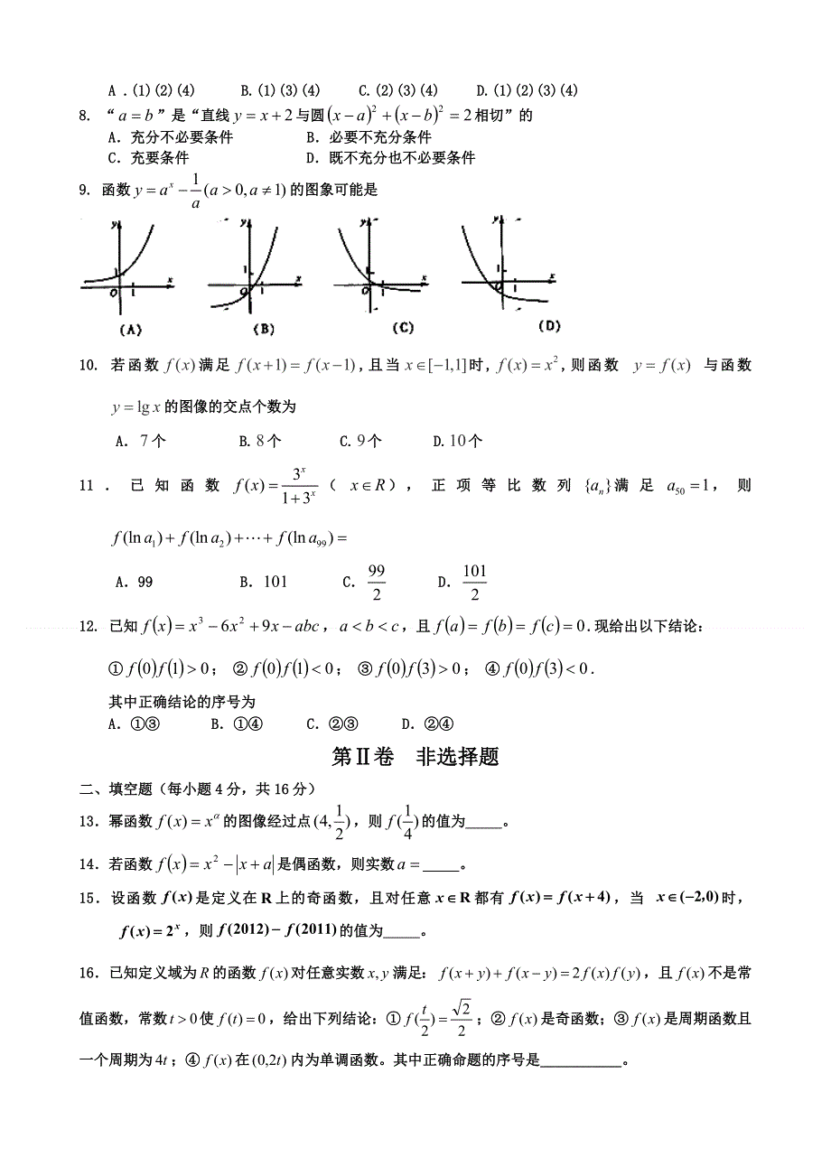 四川省乐山市第一中学2013届高三9月月考数学试题.doc_第2页