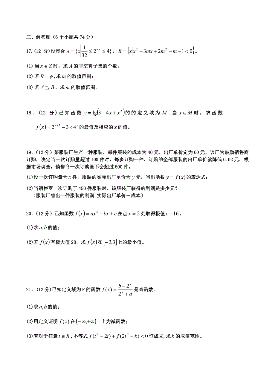 四川省乐山市第一中学2013届高三9月月考数学试题.doc_第3页