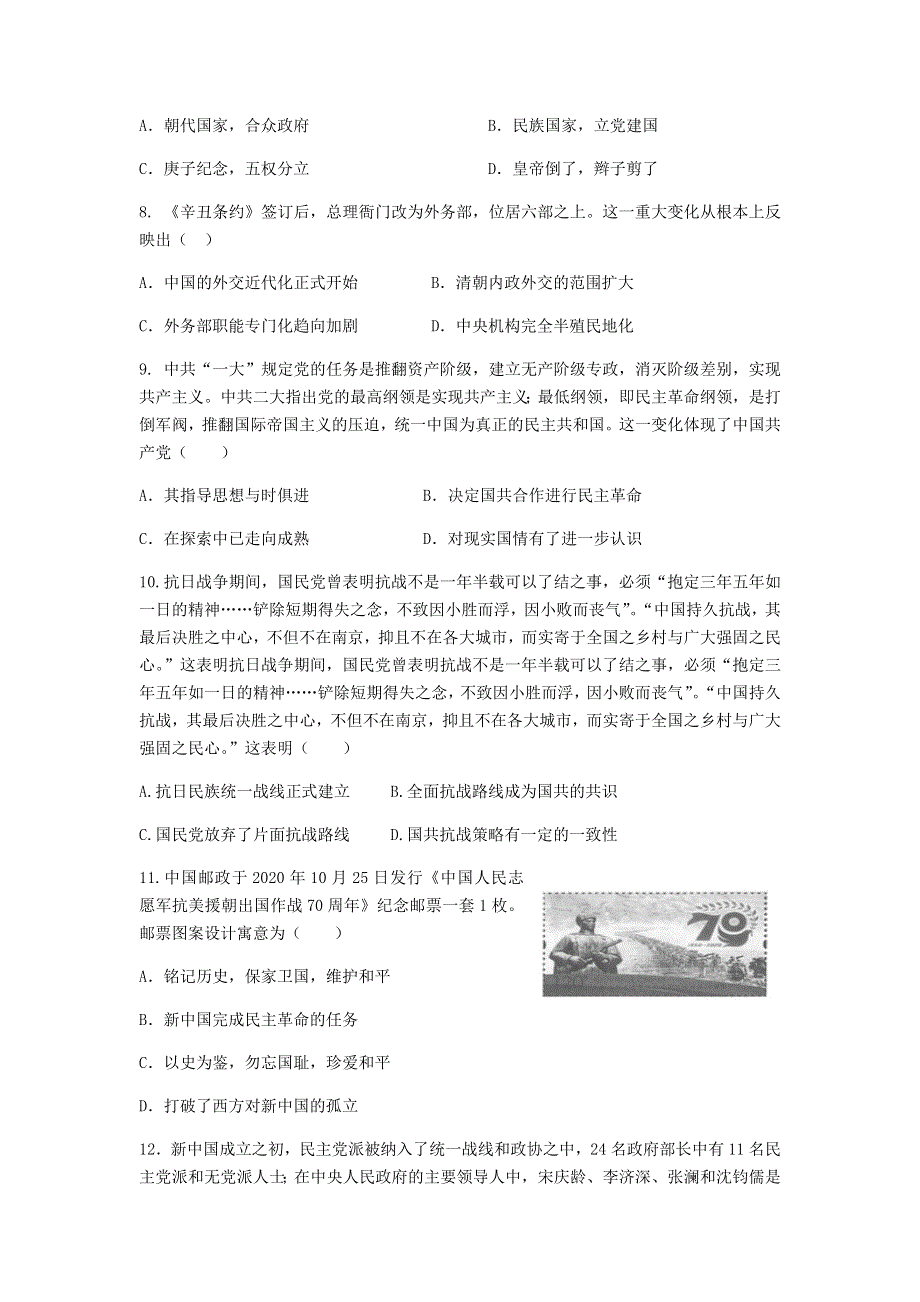 四川省乐山市沫若中学2020-2021学年高一历史下学期入学考试试题.doc_第2页