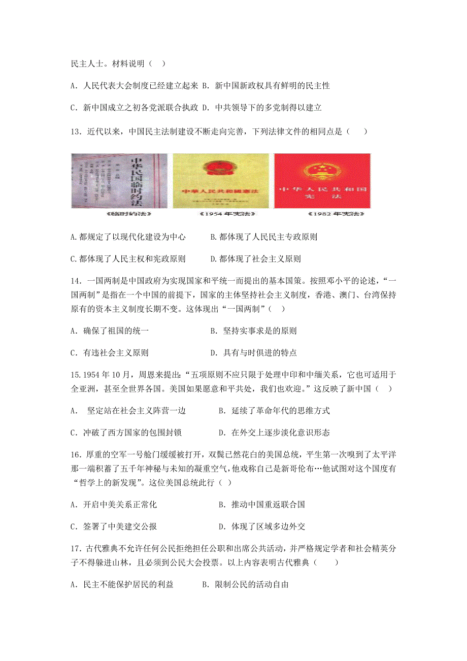 四川省乐山市沫若中学2020-2021学年高一历史下学期入学考试试题.doc_第3页