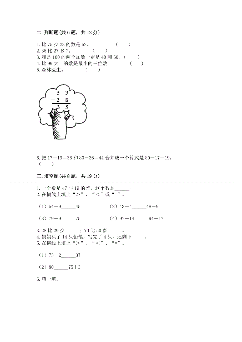 小学二年级数学知识点《100以内的加法和减法》专项练习题（黄金题型）.docx_第2页