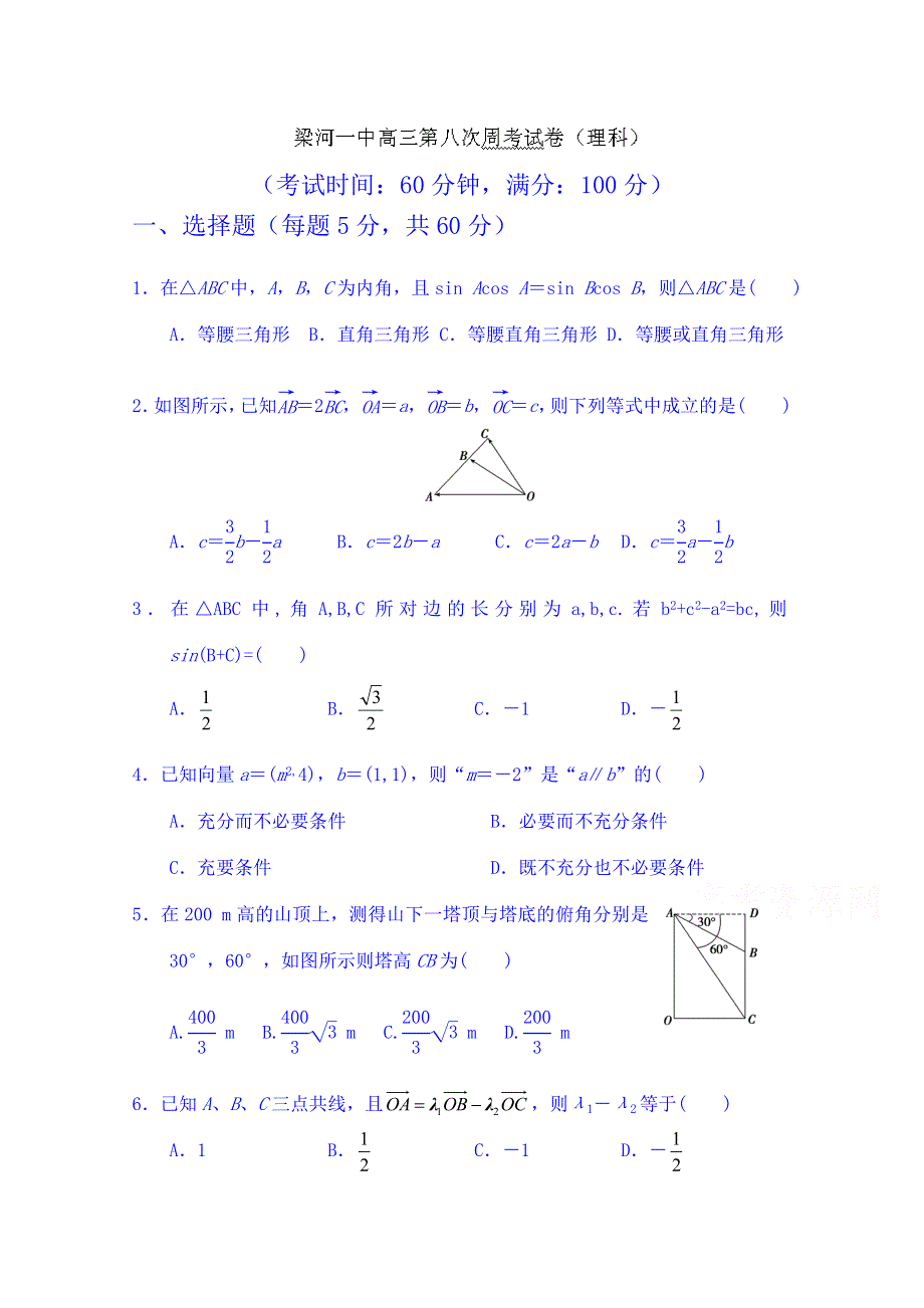 云南省德宏州梁河县第一中学高考复习数学第八次周考试卷.doc_第1页