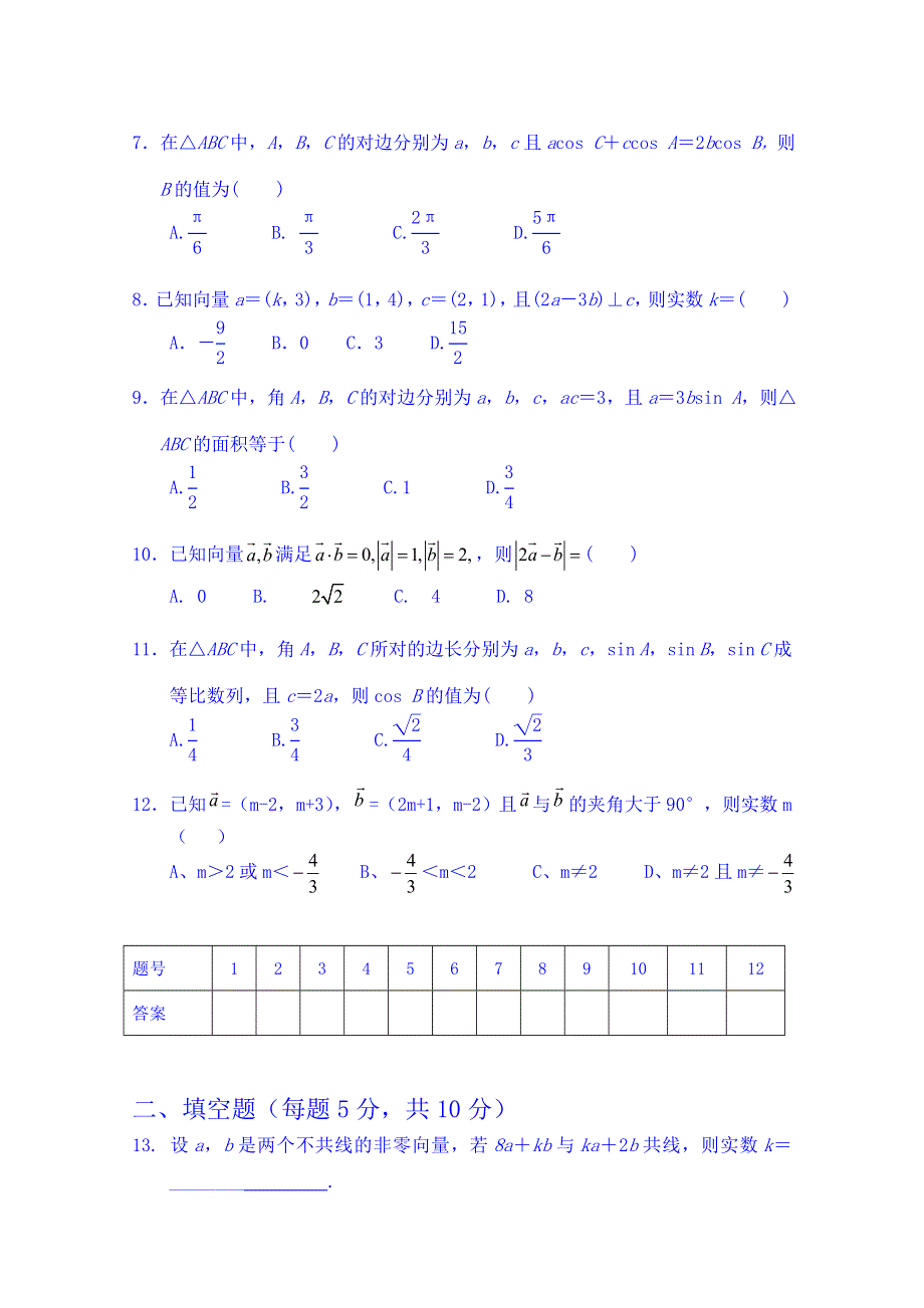 云南省德宏州梁河县第一中学高考复习数学第八次周考试卷.doc_第2页