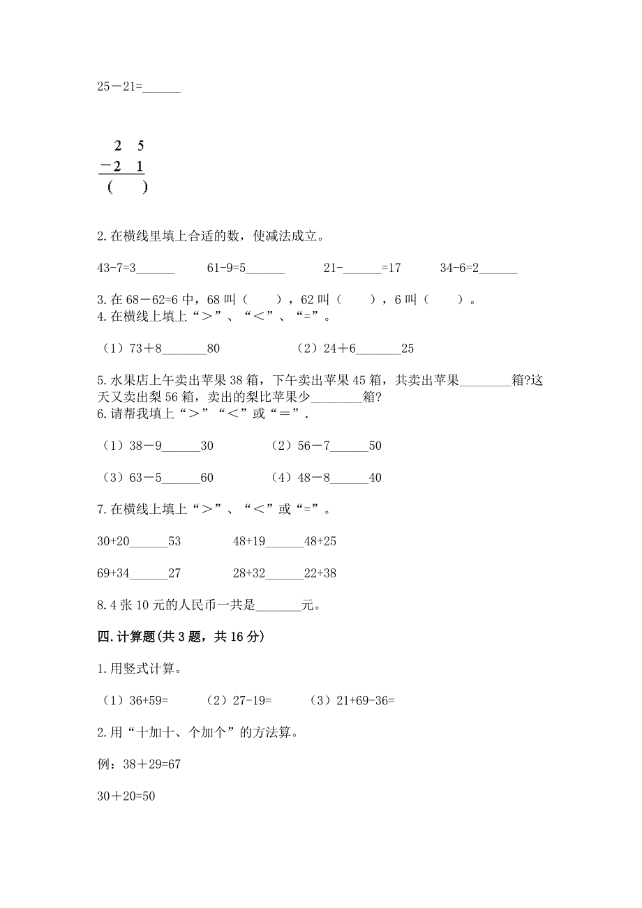 小学二年级数学知识点《100以内的加法和减法》专项练习题（突破训练）.docx_第2页