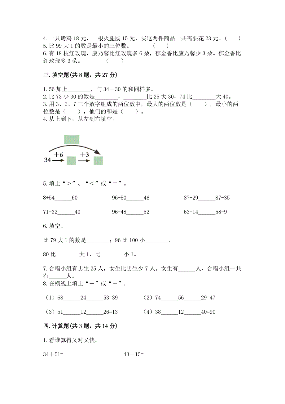 小学二年级数学知识点《100以内的加法和减法》必刷题1套.docx_第2页