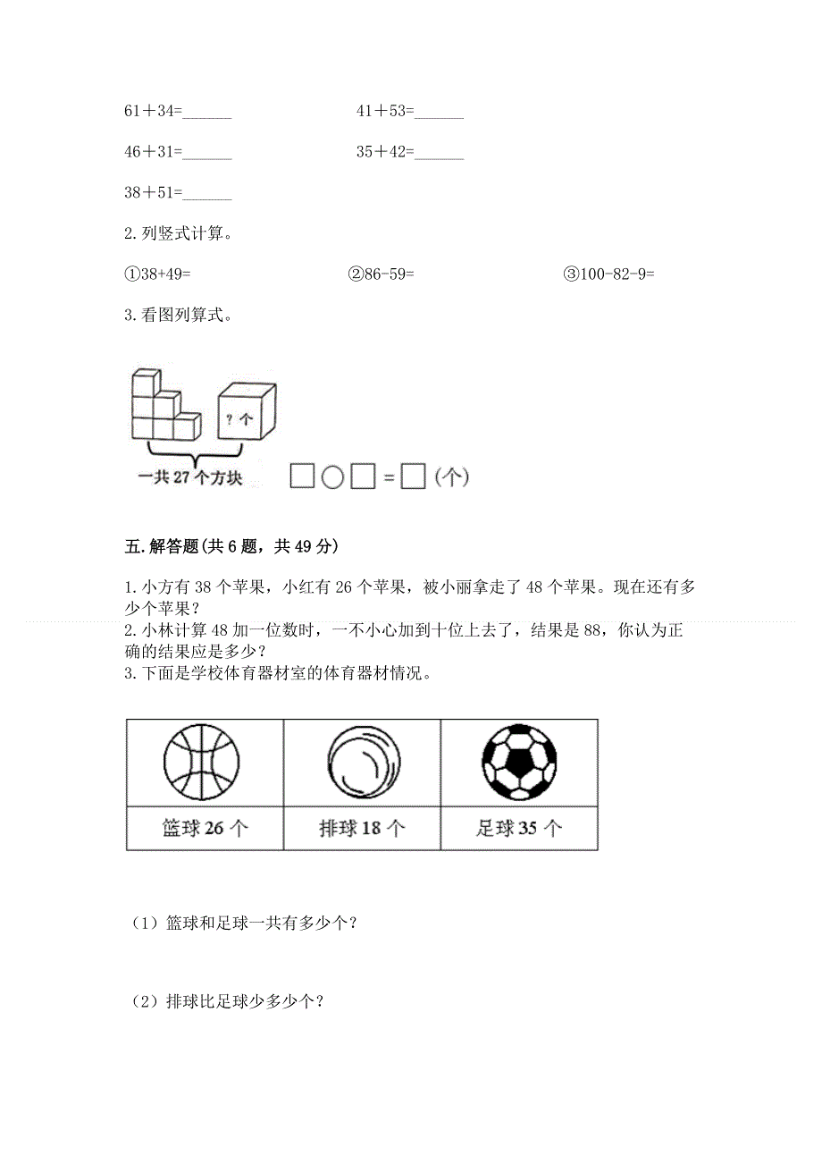 小学二年级数学知识点《100以内的加法和减法》必刷题1套.docx_第3页