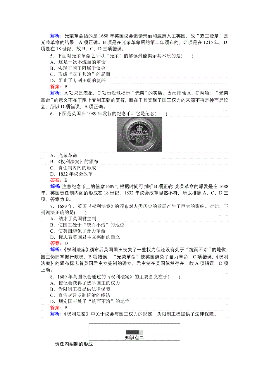 《创优课堂》2016秋历史岳麓版必修1练习：第8课 英国的制度创新 WORD版含解析.doc_第2页
