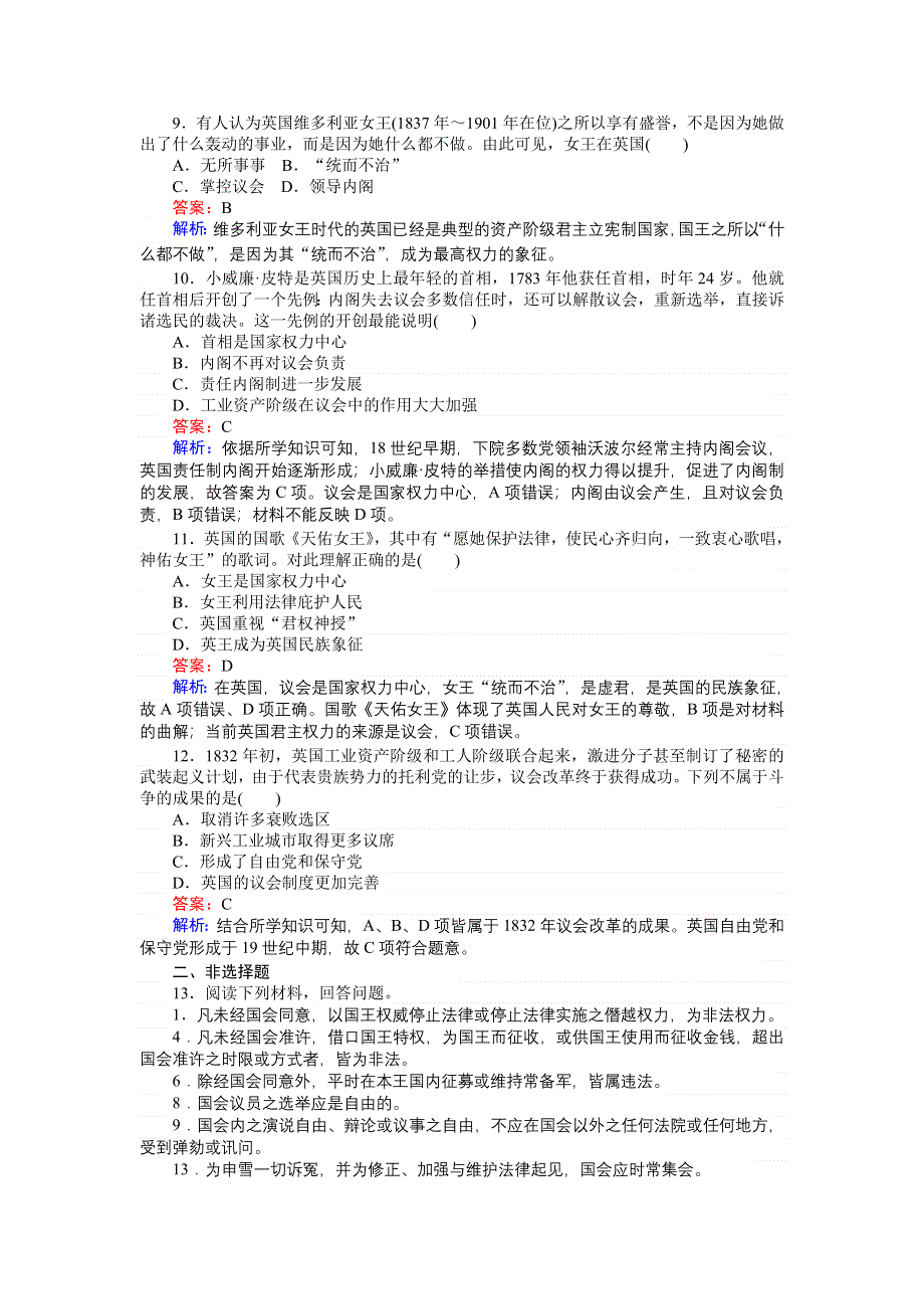 《创优课堂》2016秋历史岳麓版必修1练习：第8课 英国的制度创新 WORD版含解析.doc_第3页