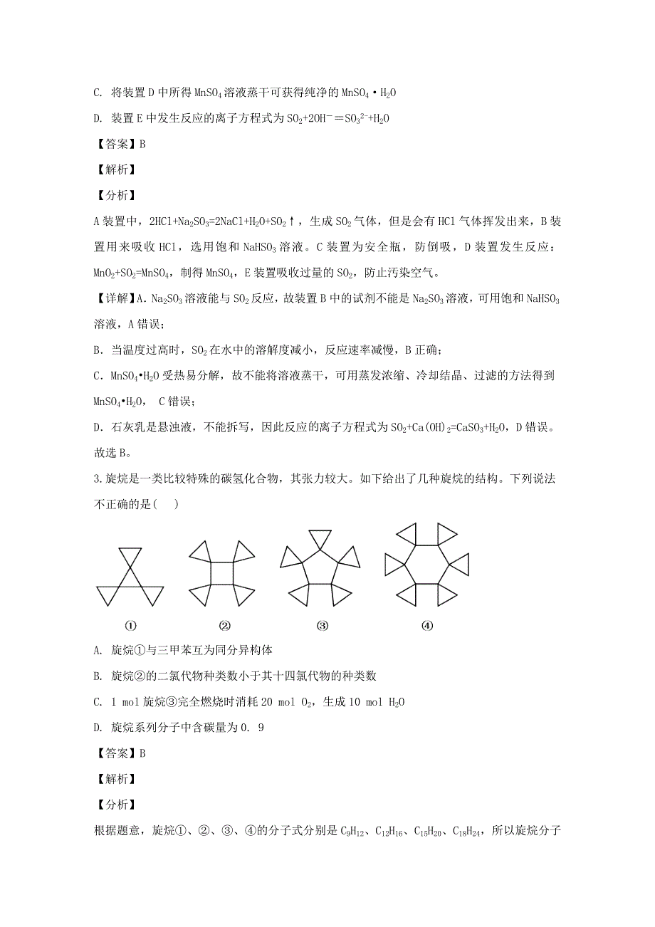 四川省乐山市犍为一中2020届高三化学模拟考试试题（含解析）.doc_第2页