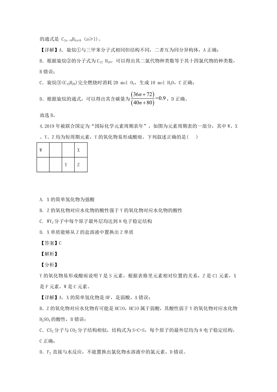 四川省乐山市犍为一中2020届高三化学模拟考试试题（含解析）.doc_第3页